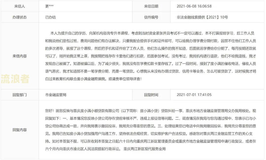 度小满贷款逾期了怎么办-度小满贷款逾期了怎么办才能还清