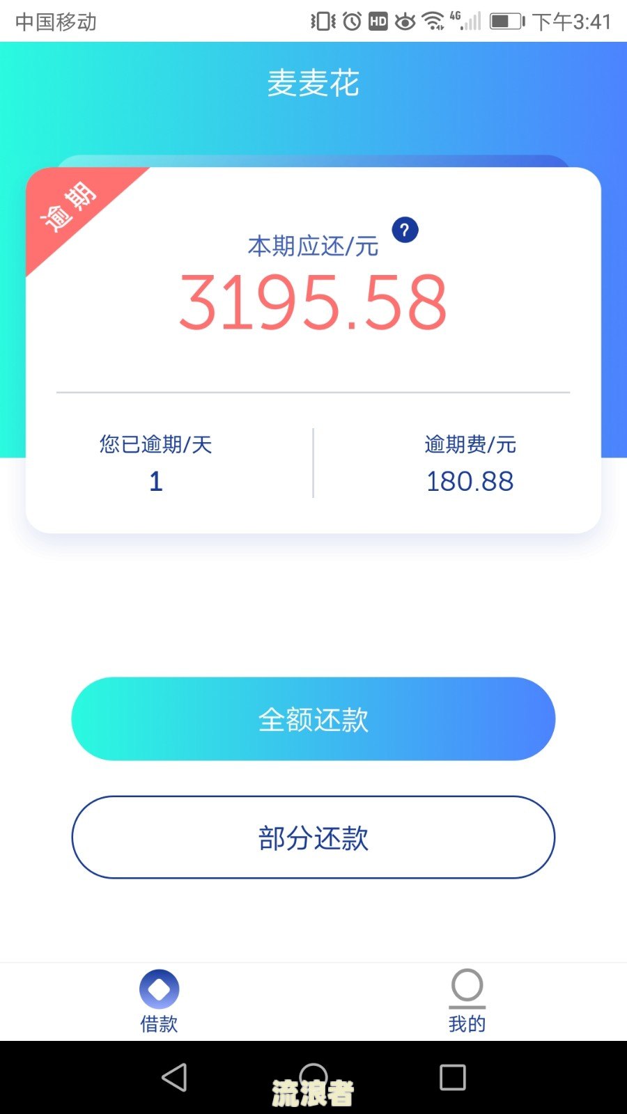 借呗逾期20天,催收电话要明天下午必须还-借呗逾期20天,催收电话要明天下午必须还吗