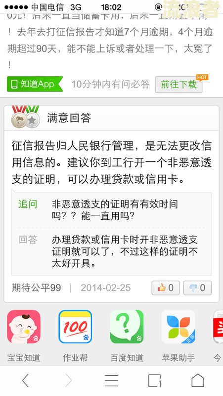 交通逾期一天上征信会怎么样？