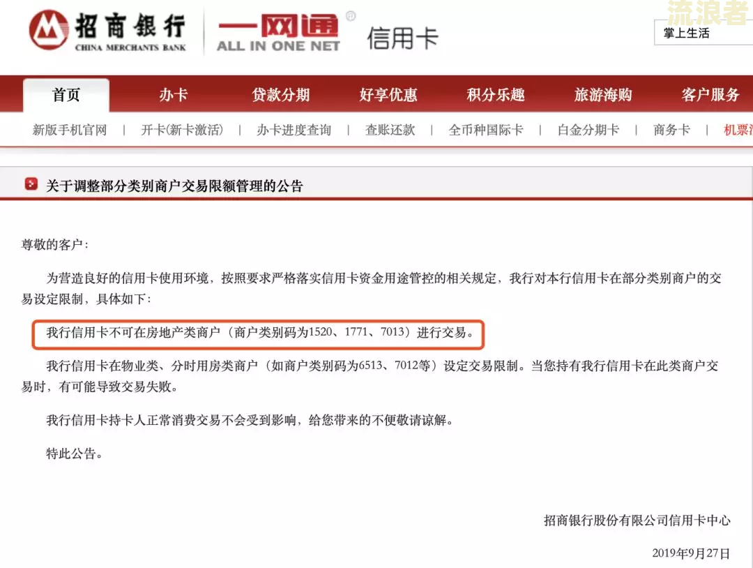 中国建设银行个性化分期利息及取消方法