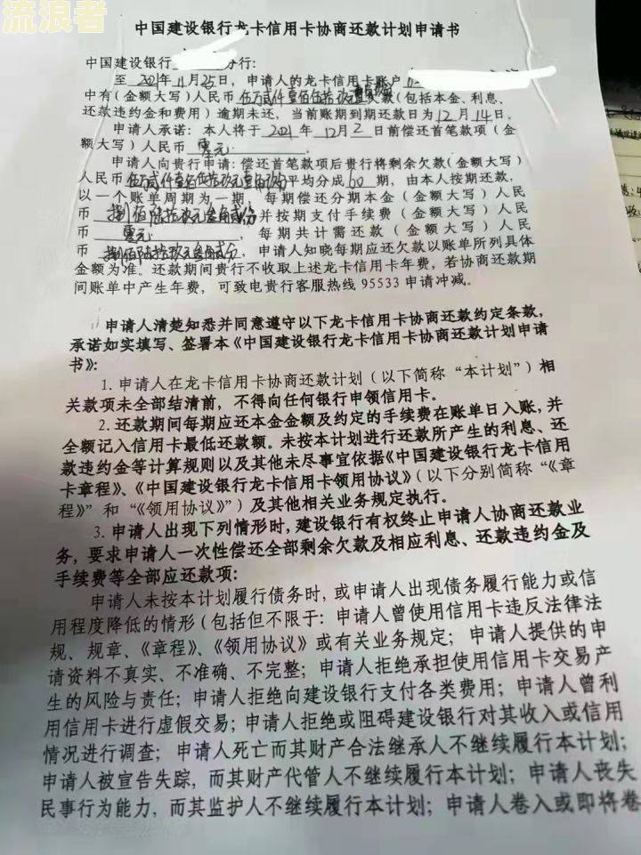 中国建设银行逾期有没有个性化还款协议书及协商技巧