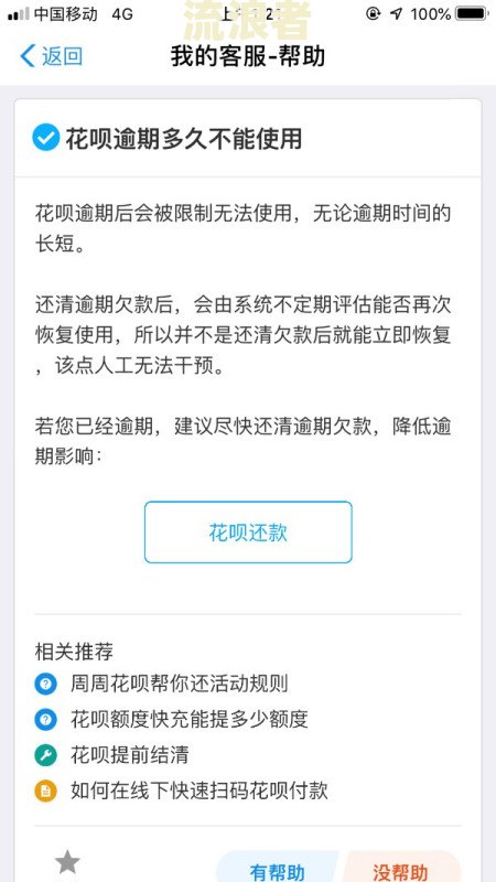 逾期多久后不可以继续使用及恢复规定