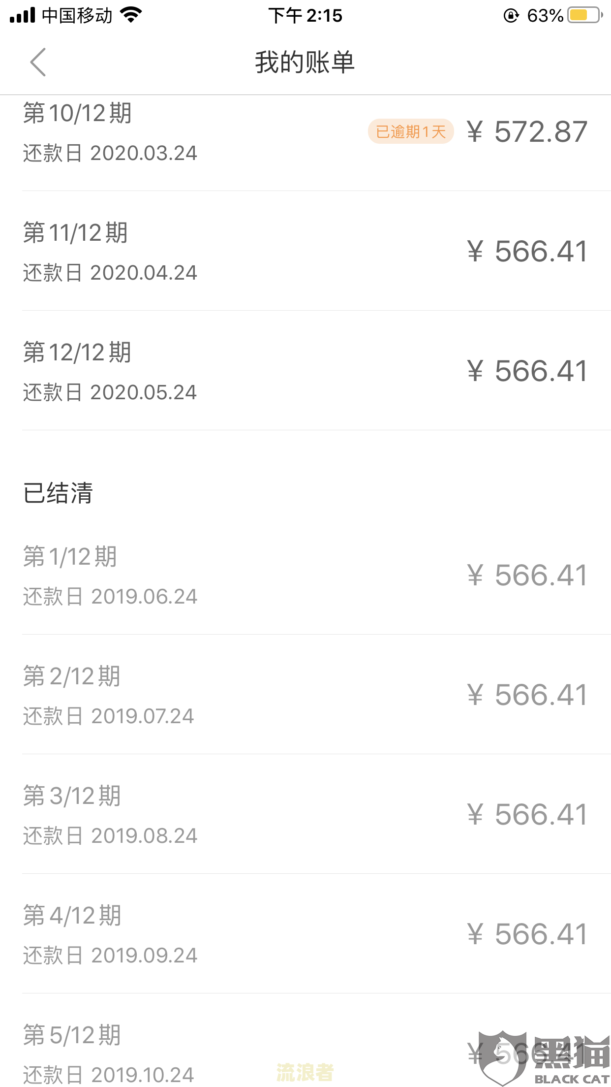 逾期多久会要求全部还完，逾期15天必须全款还清
