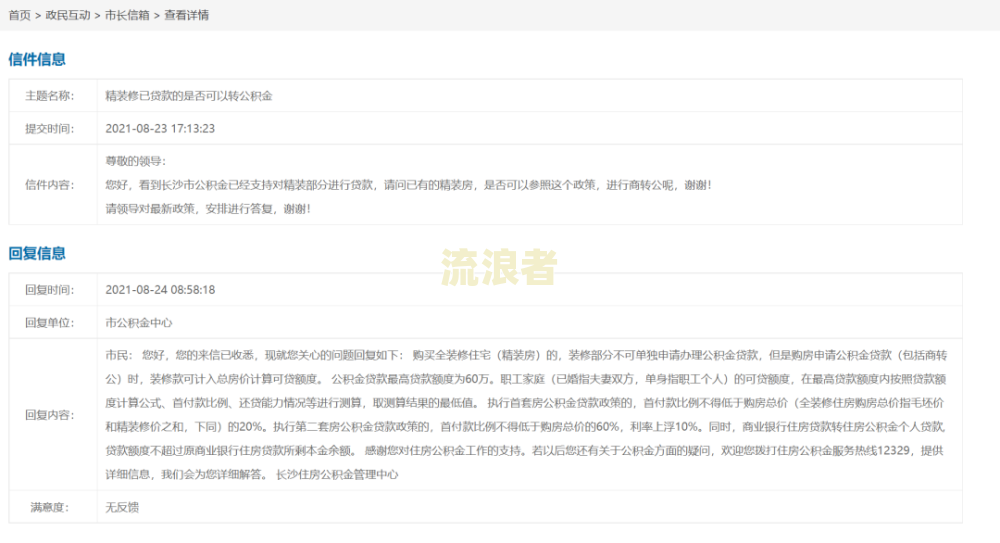 商贷逾期几天影响转公积金贷款吗？如何处理商贷逾期对公积金贷款的影响？