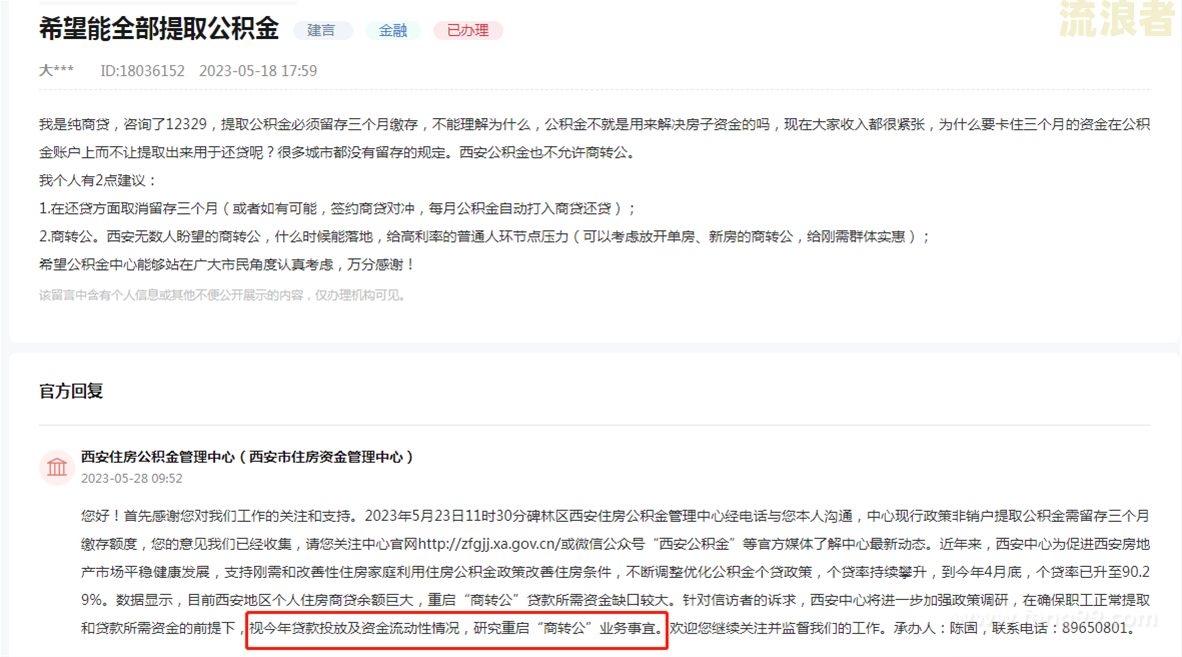 商贷逾期几天影响转公积金贷款吗？如何处理商贷逾期对公积金贷款的影响？
