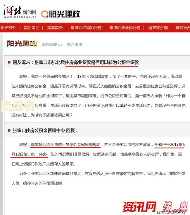 商贷有逾期可以转公积金贷款吗