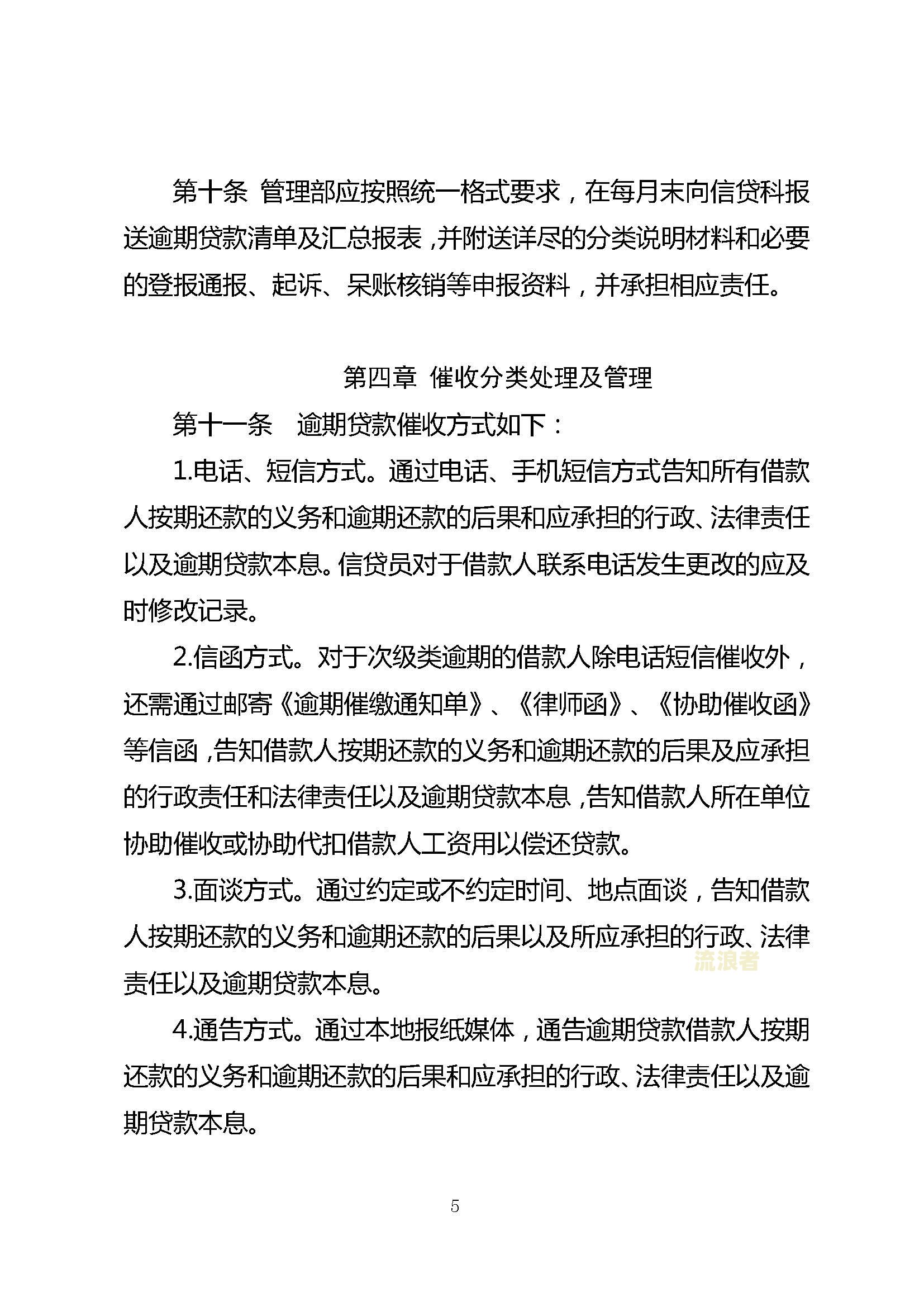 二次逾期是什么意思及其处理方式