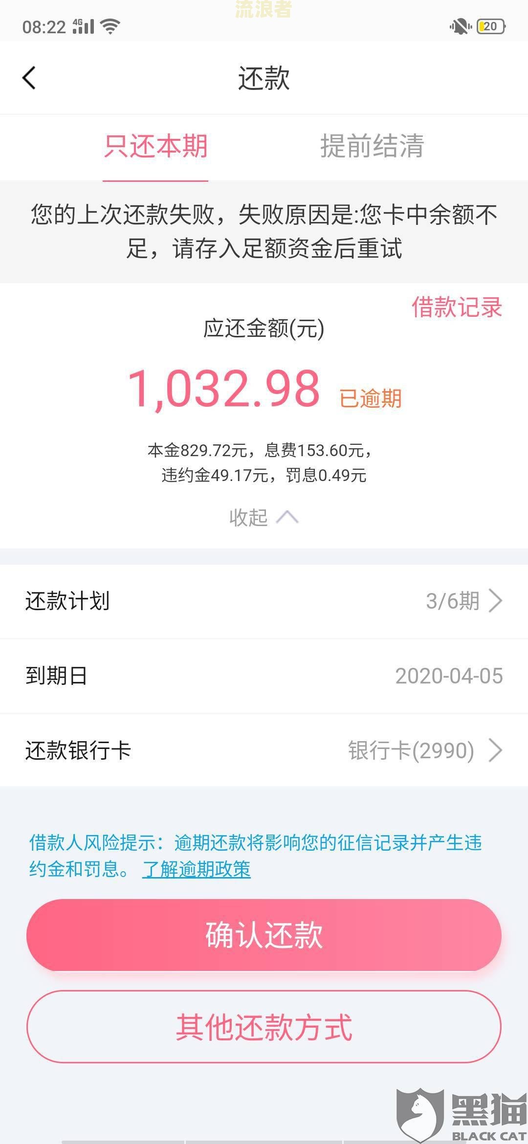 微粒贷没开通怎么说我逾期了一个月