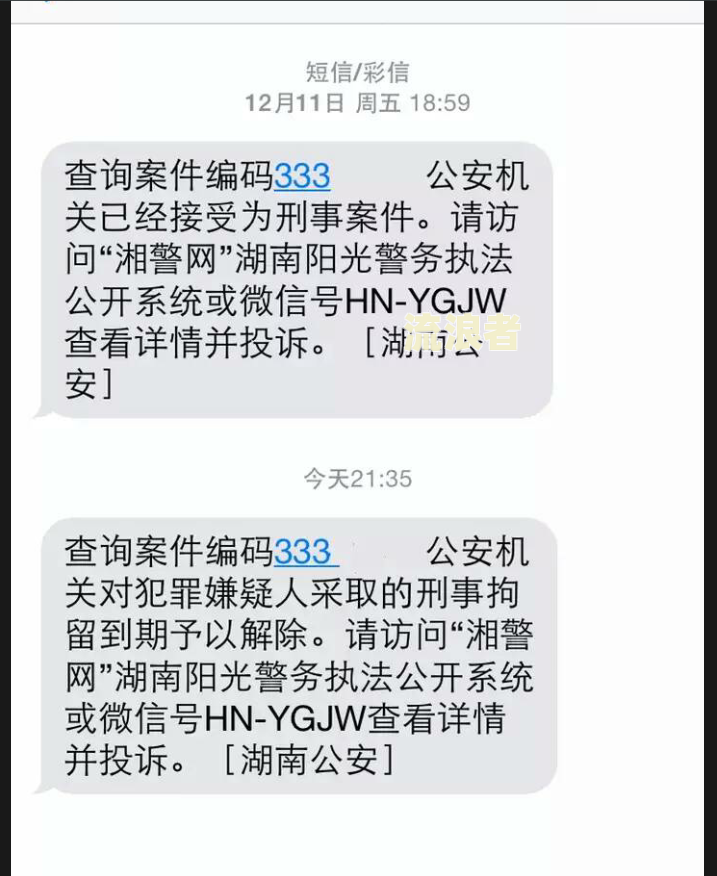 分期乐逾期发短信将案件转入律师事务所处理