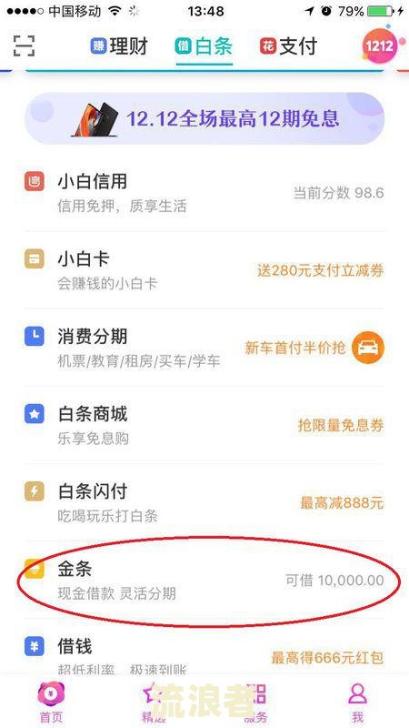京东金条中邮消费金融逾期三天还款通知