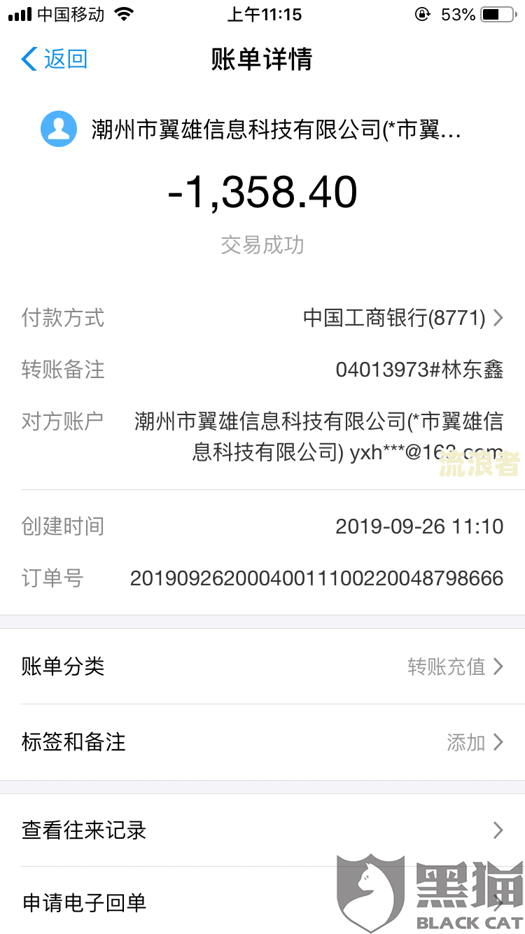 京东金条中邮消费金融逾期三天还款通知