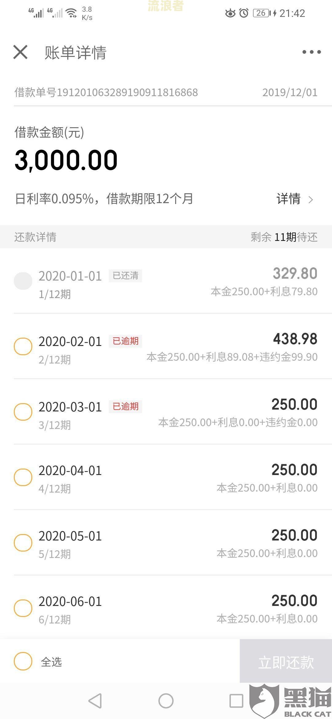 京东金条中邮消费金融逾期三天还款通知
