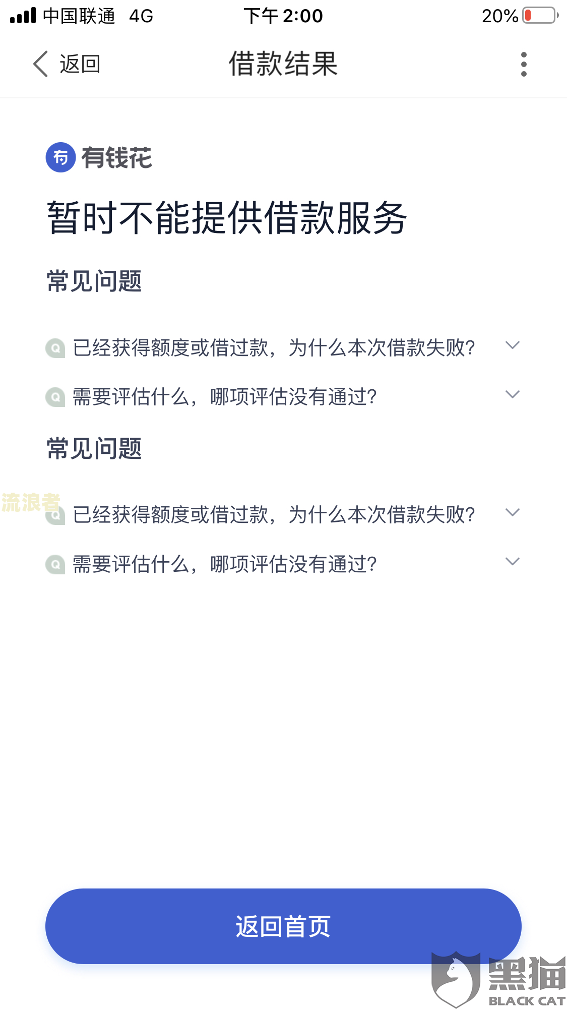 有钱花9000逾期多久会被起诉成功