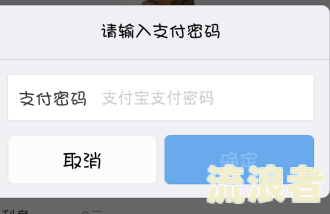 支付宝借钱逾期处理方法及后果全解析
