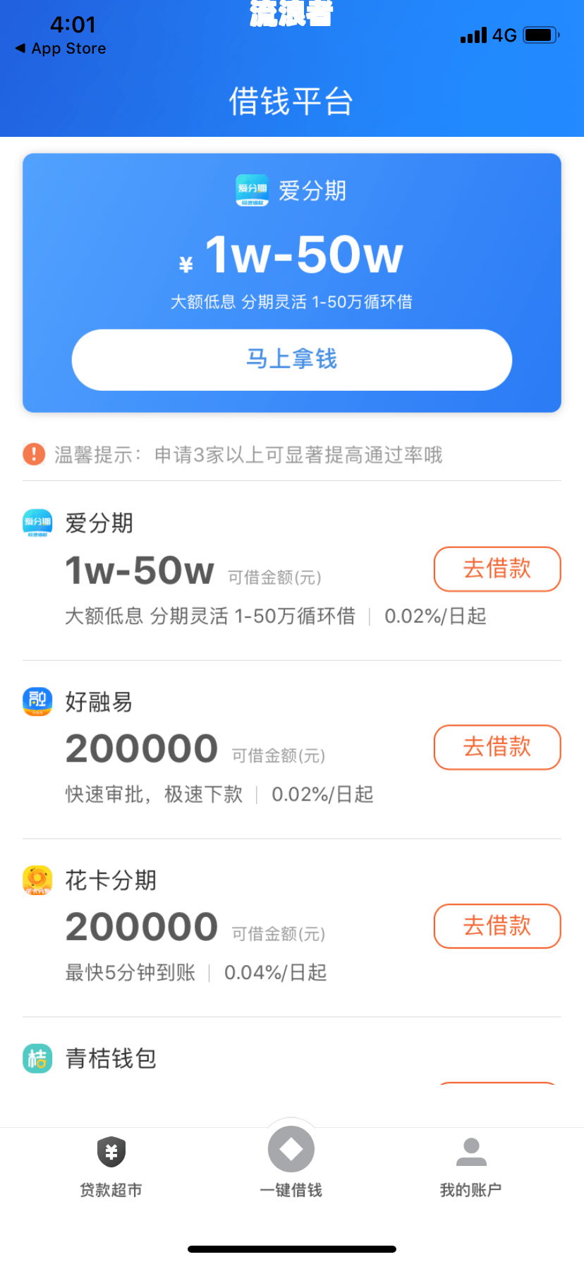 高炮逾期能否在正规平台借款？影响贷款额度和审批通过率