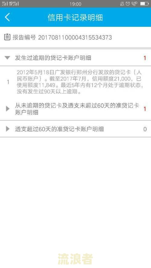 高炮逾期能否在正规平台借款？影响贷款额度和审批通过率