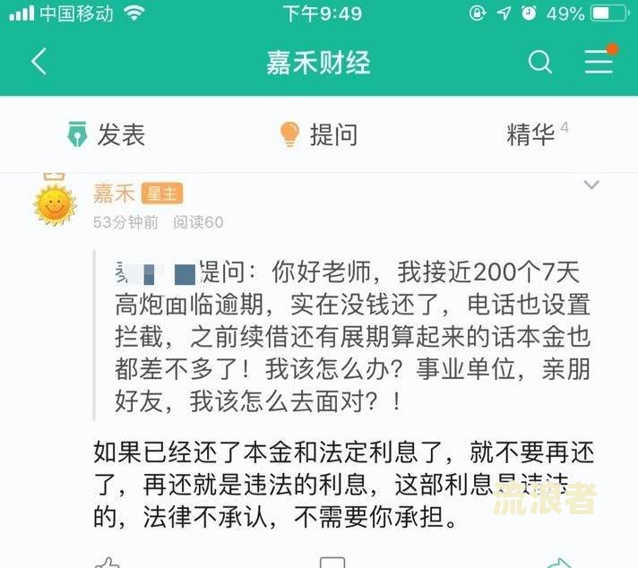2020高炮逾期仍可申请下款的口子