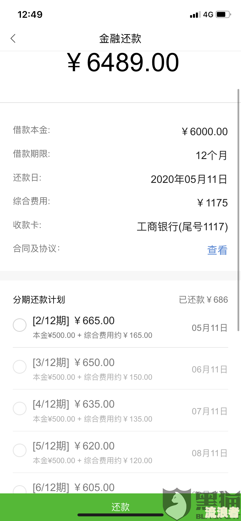 借款大王逾期一天早上还款：当期有效，需还清全款？