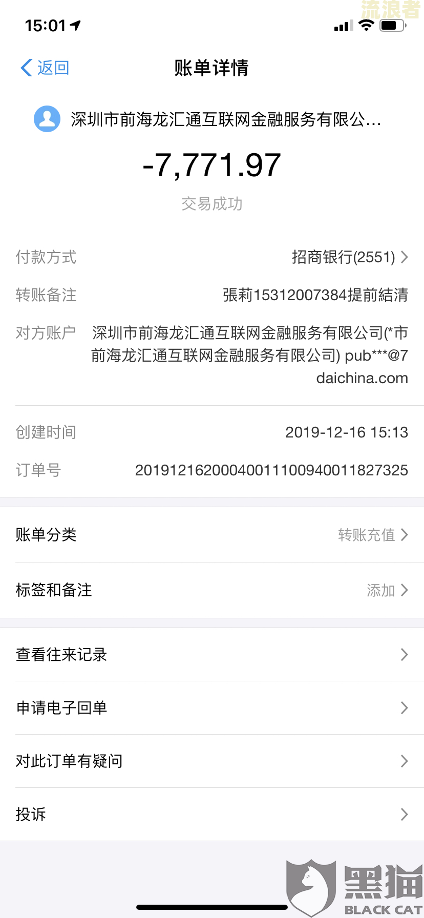 借款大王逾期一天早上还款：当期有效，需还清全款？