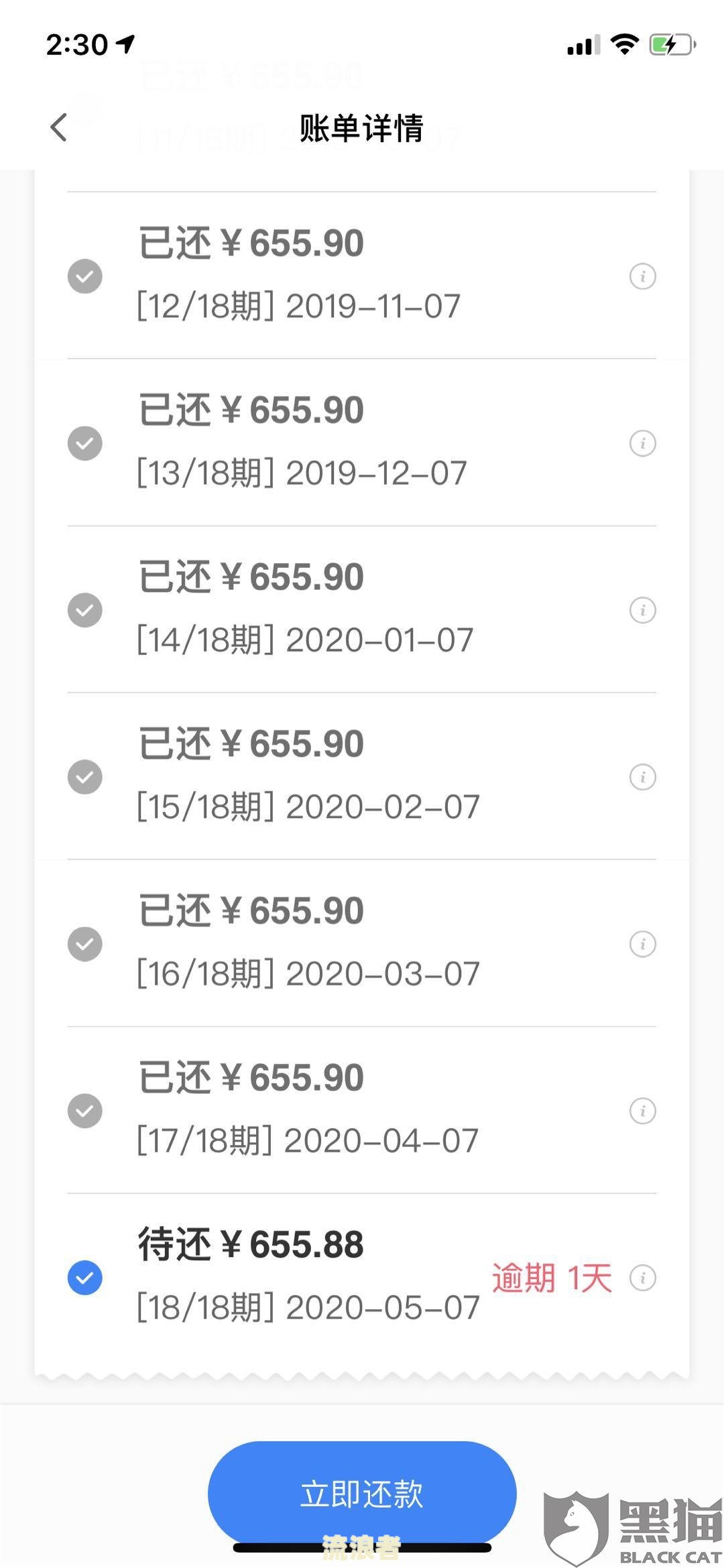借款大王逾期后第二天早上主动还款，还会爆通讯录吗？逾期一天还款影响如何？