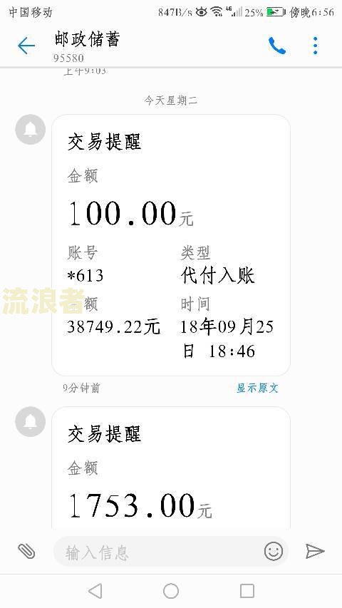 邮政银行催款短信图片大全高清真实