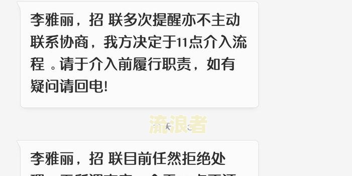 招联金融逾期四天，是否会通知家人或联系人？