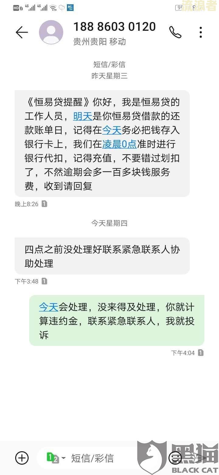 恒易贷逾期多久开始催款及可能的影响