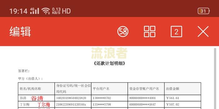 恒易贷逾期：多年未还，上征信，被爆通讯录？现况如何？