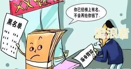 逾期多久会被列入失信人名单？影响、网贷及上征信黑名单解析