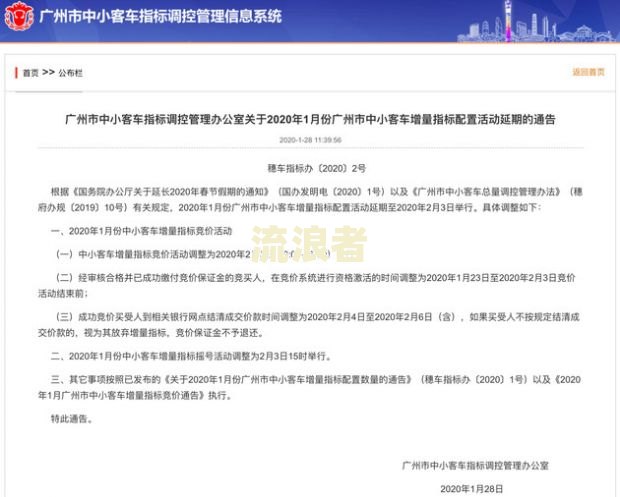 广州增量指标延期申请及结果公布时间，有效期和摇号时间一览