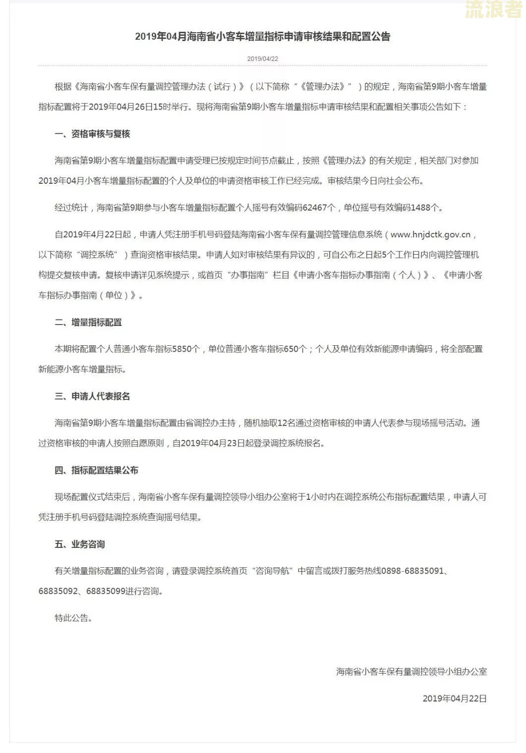 广州增量指标通过申请后多长时间可以参加摇号及审核流程解析