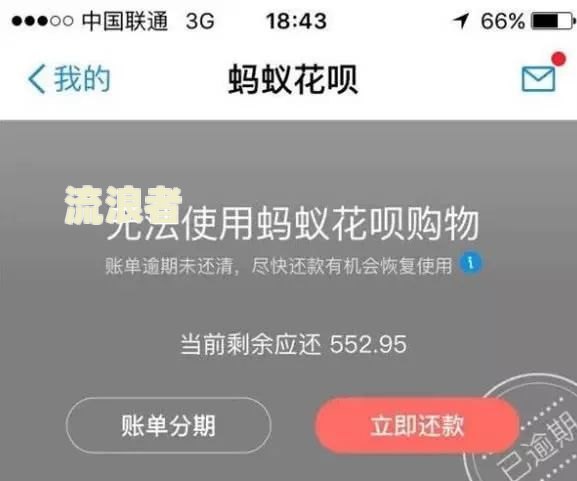 微粒贷逾期三天怎么办？后果严重，立即解决！