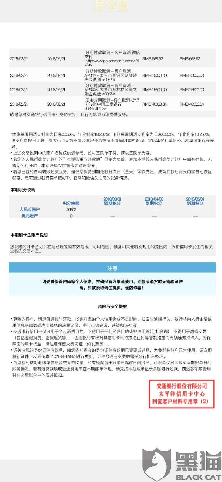 交通银行逾期3天：能否申请减掉利息？逾期5/6天后如何处理？