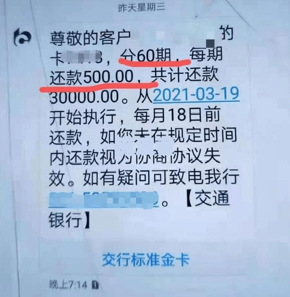 交通银行逾期3天：能否申请减掉利息？逾期5/6天后如何处理？