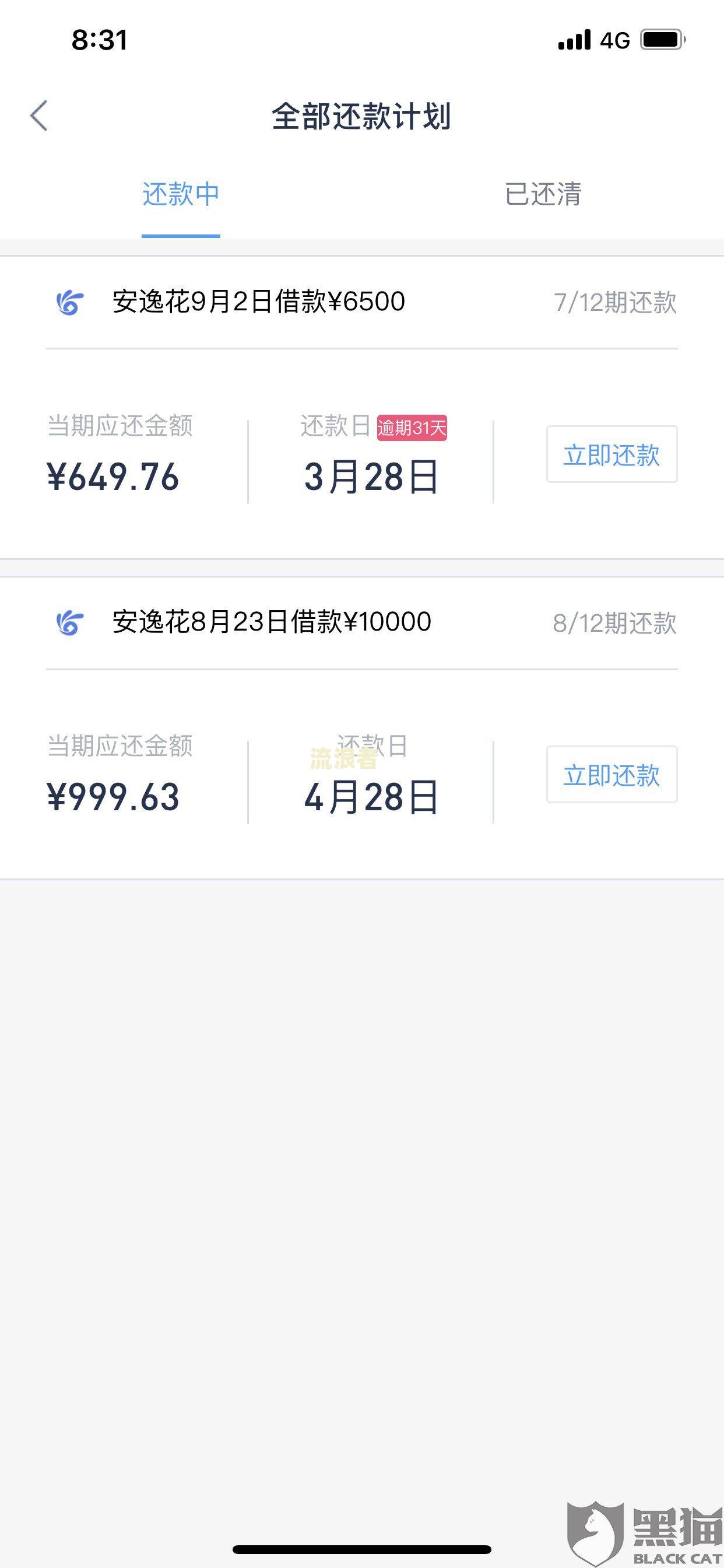 支付宝充电宝逾期已还款，为何仍显示未归还？