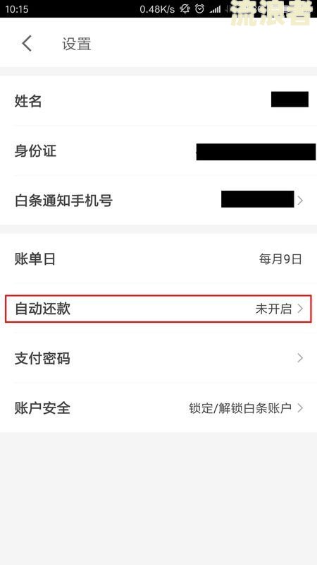 京东逾期更换扣款账号怎么办？还款逾期是否会影响其他支付账户及需不需要还清总欠款？