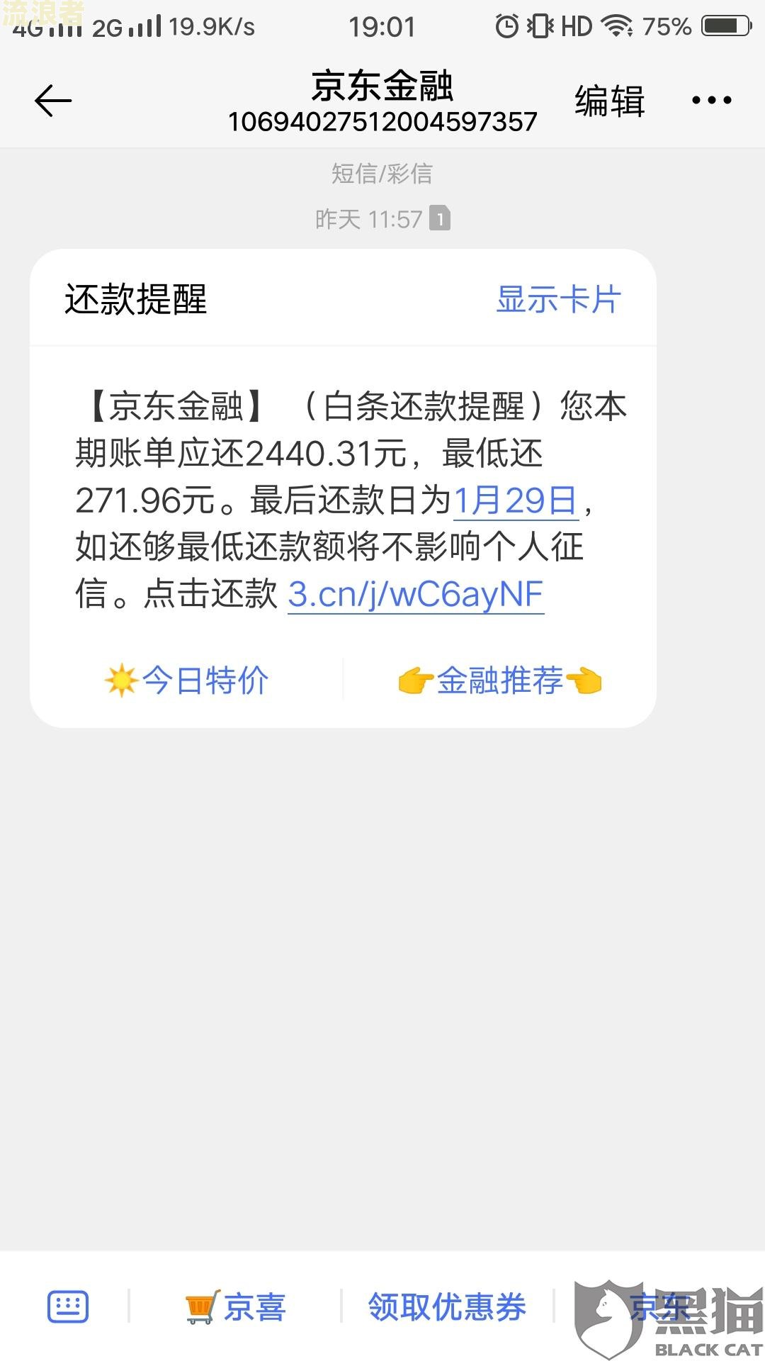 京东金融更换手机号码后，逾期信息发送情况及原手机号是否会接收到短信？是否会影响借款？