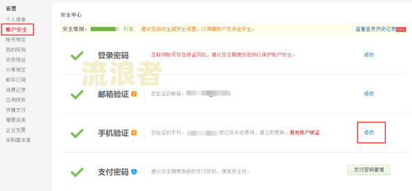 京东还款提醒：如何更换与绑定手机号？