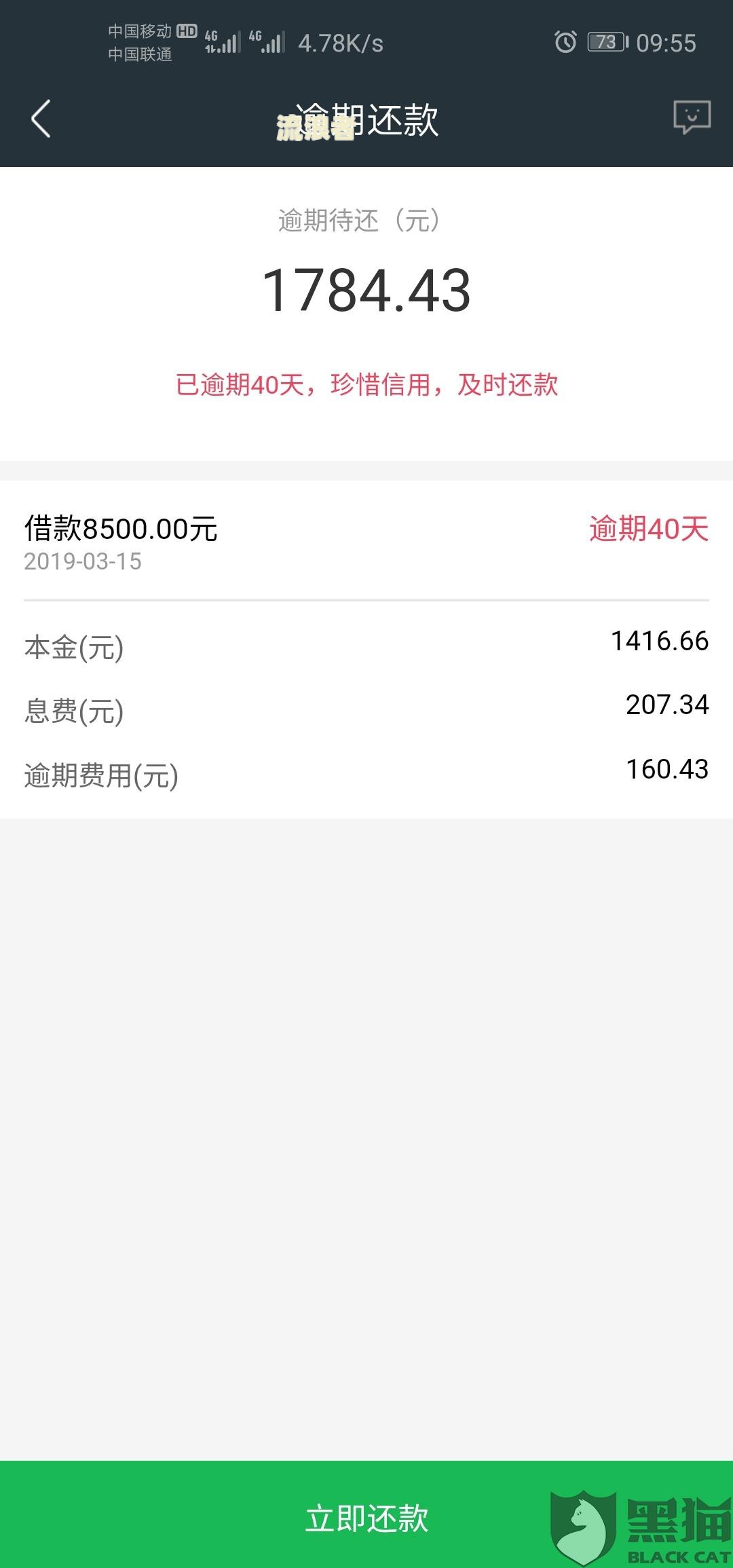 借呗花呗逾期后分期还款要求全额还款：上门催收是否真实？应对策略是什么？