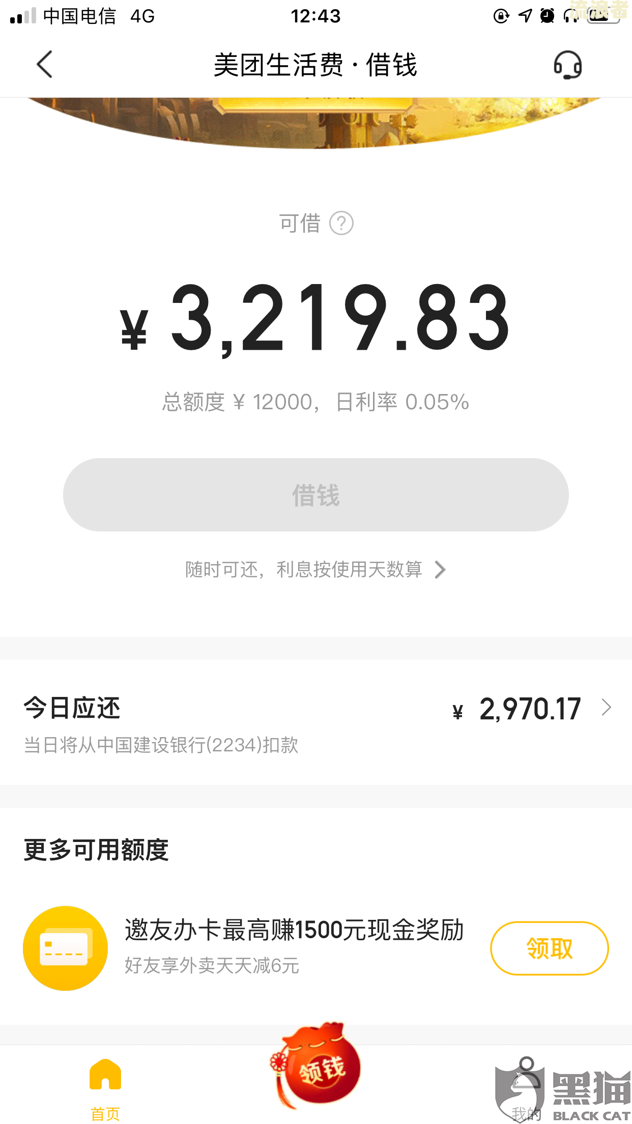 美团生活费逾期还清后能否再次借款？安全性如何？需要多久才能再借出？