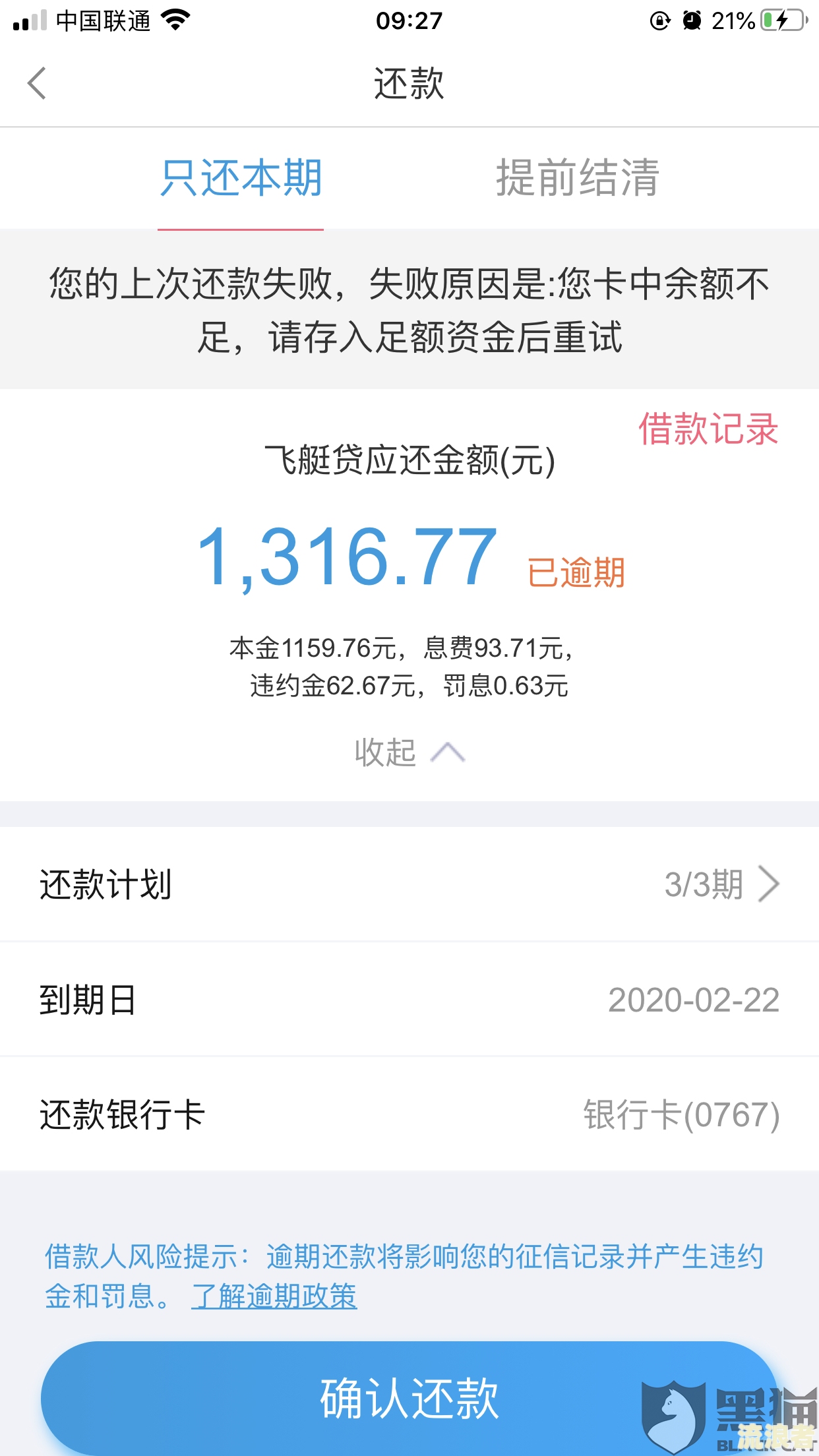 网商贷逾期多长时间会上征信？后果有多严重？