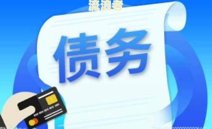 网商贷逾期多久算不良？全面解析逾期影响及计算方法