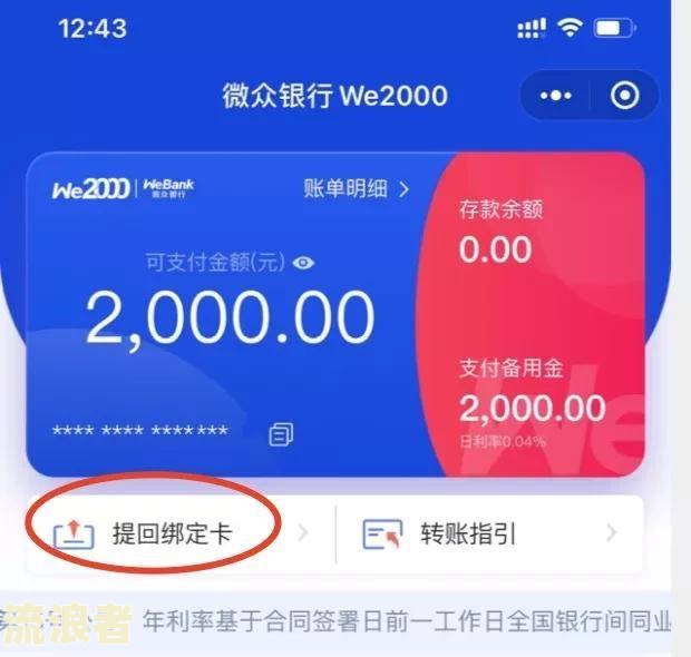 微众银行we2000逾期会扣微信钱吗？不还会上征信吗？