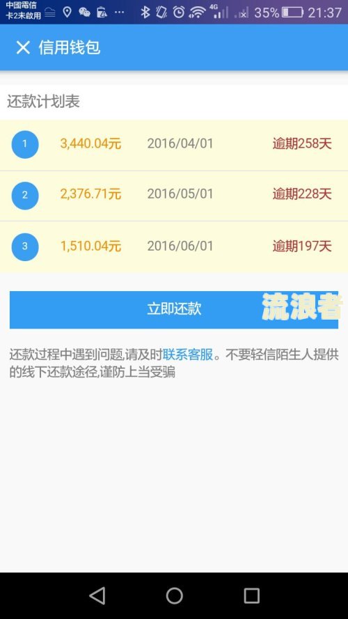 中邮钱包逾期半年未还，如何处理？