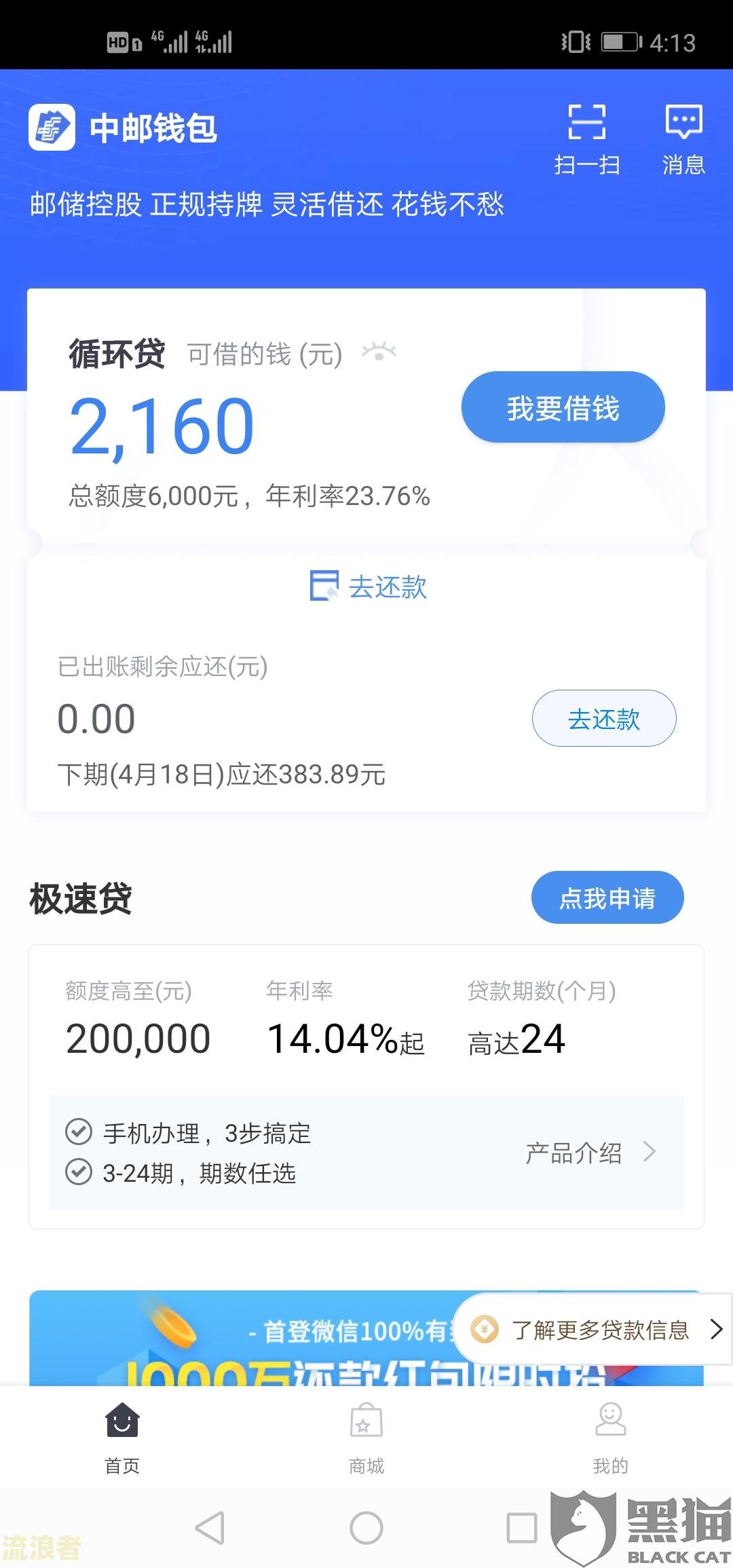 中邮钱包逾期半年未还，如何处理？