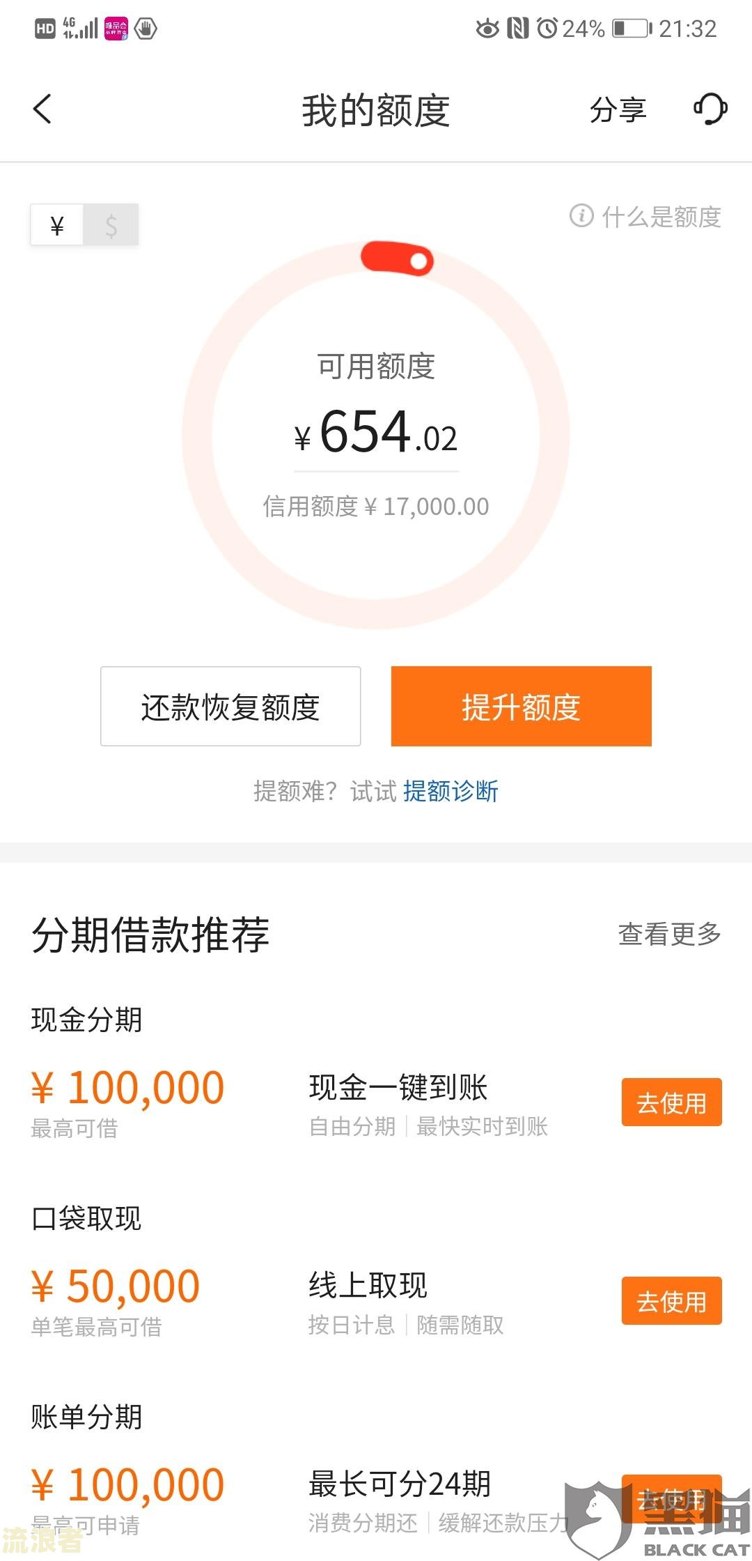 没逾期借呗额度怎么没了？为何突然无信用额度？
