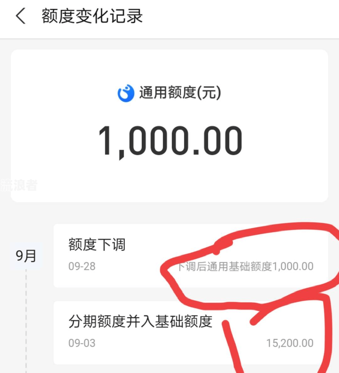 借呗没有逾期过，为何突然降低额度？