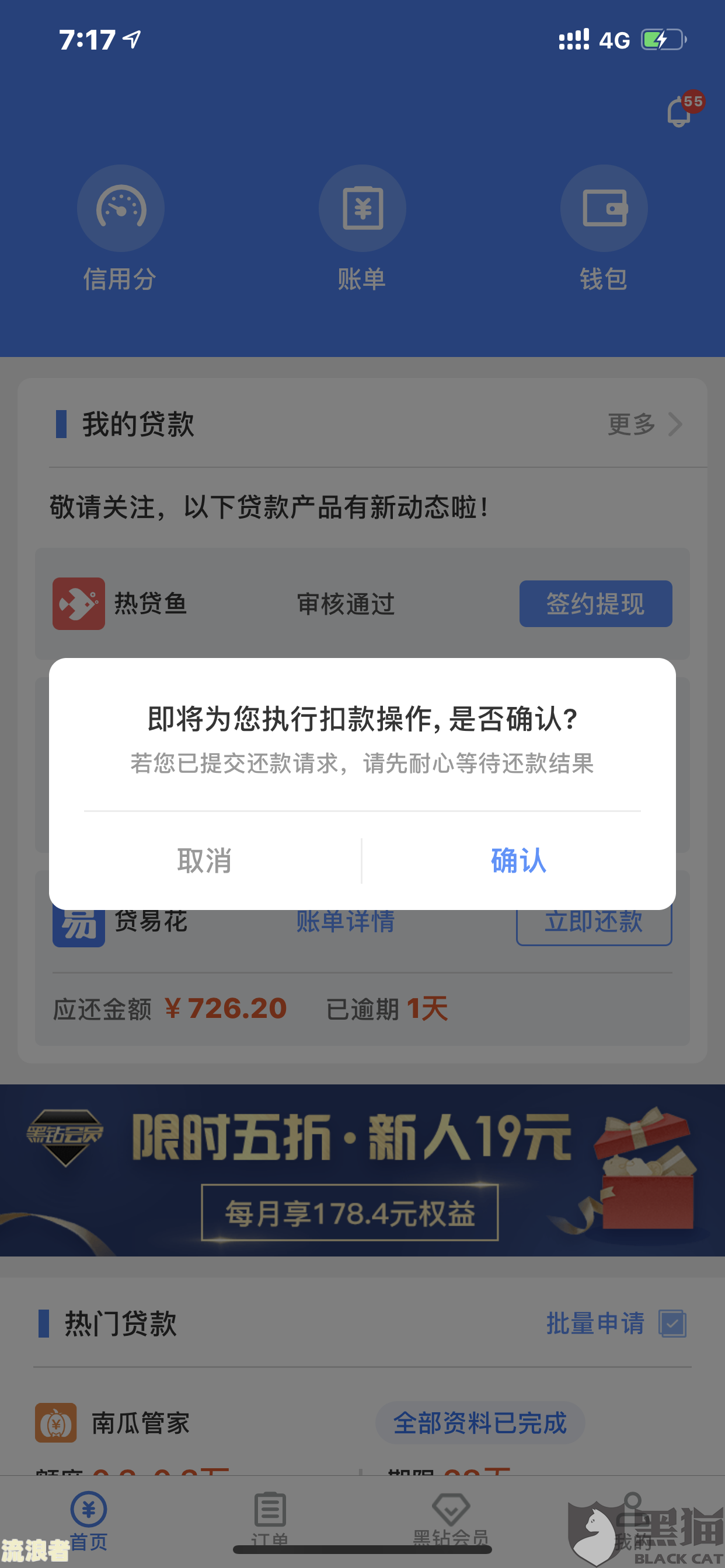 安逸花逾期两天会给家里打个电话吗？逾期几天会通知紧急联系人？