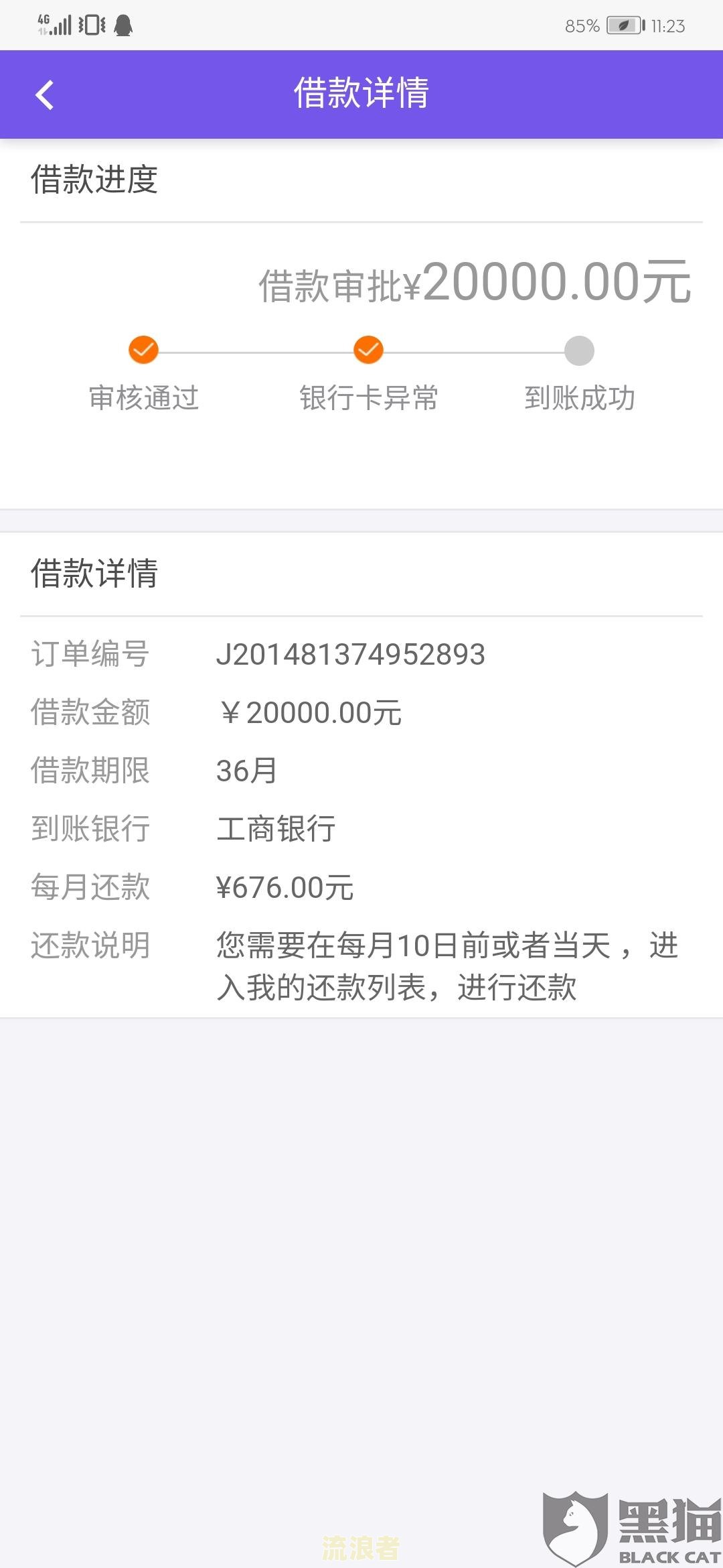 安逸花逾期两天会给家里打个电话吗？逾期几天会通知紧急联系人？