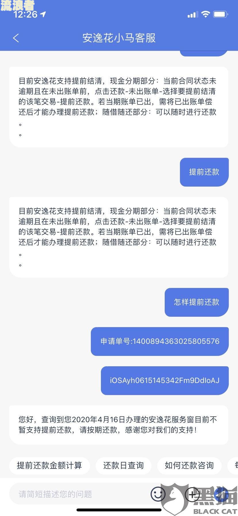 安逸花逾期一个月：催收人员称将前往家中催讨全款，是否真实？